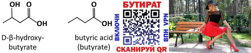 Купить  Горно-Алтайск  Бутират оксана 